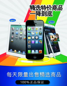 手機(jī)電子產(chǎn)品宣傳海報矢量圖免費(fèi)下載 psd格式 1843像素 編號16685277 千圖網(wǎng)